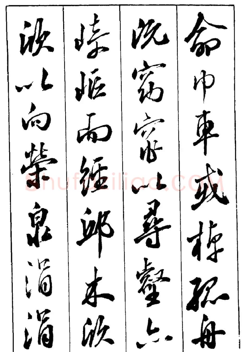 段志华行书字帖欣赏《归去来辞》 | 软笔行书字帖