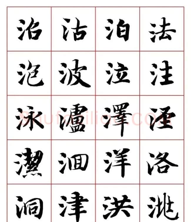 永禅师智永行楷书法字帖欣赏 | 软笔楷书字帖