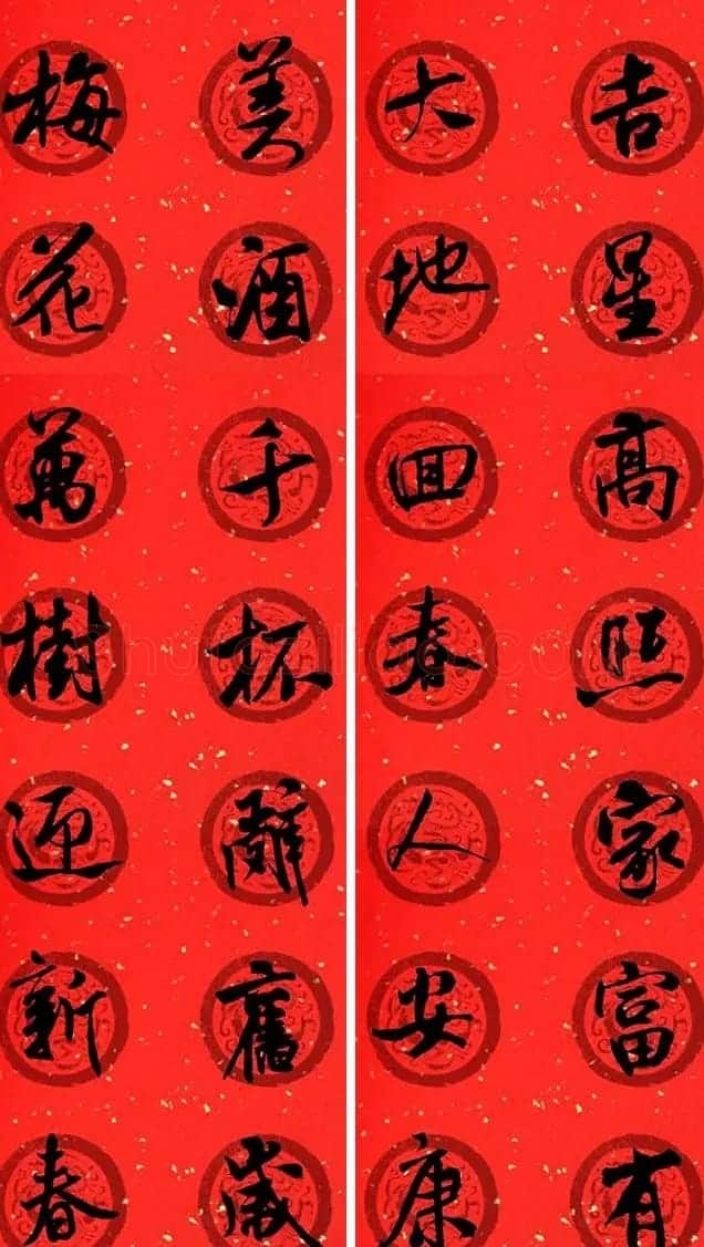 米芾行书集字七言春联32幅 | 书法名家作品欣赏