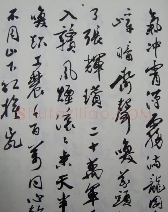 郭沫若书法欣赏《毛主席诗词三十七首》 | 毛笔行书字帖