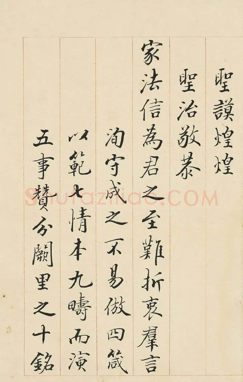 裘曰修书法册页《恩赐御制文初集赋》 | 名家书法作品精选