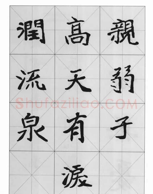 魏楷字帖《崔敬邕墓志集字版》 | 毛笔楷书字帖
