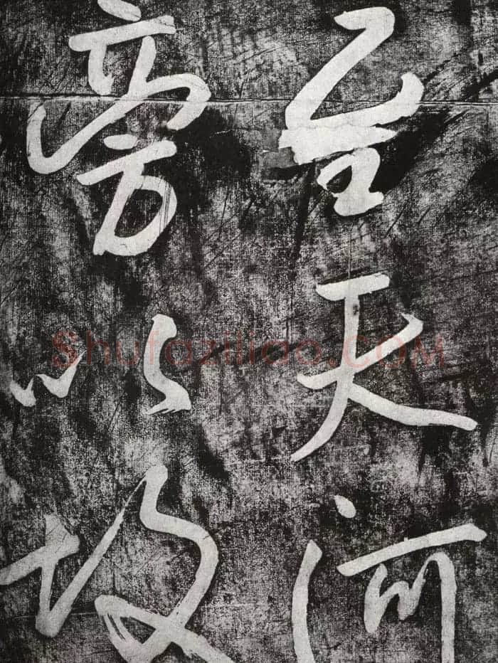 清代朱耷行草书赏析《七夕文》拓本 | 书法名家作品欣赏