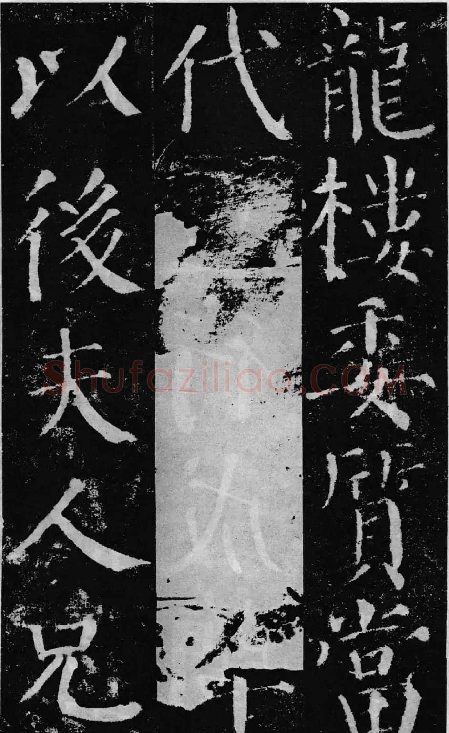 颜真卿60岁楷书《颜勤礼碑》 | 书法名家作品鉴赏