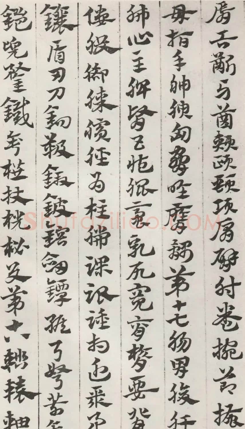 元代赵孟頫书急就章册 台北故宫藏本 | 书法名家作品欣赏