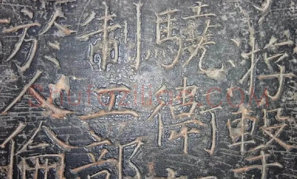 颜真卿楷书《臧怀恪碑》拓本 | 名家书法作品精选