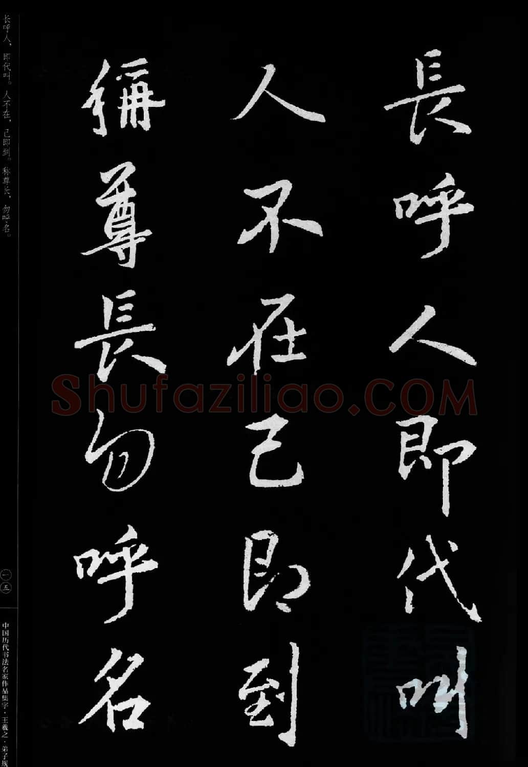王羲之圣教序集字《弟子规》 | 书法名家作品欣赏