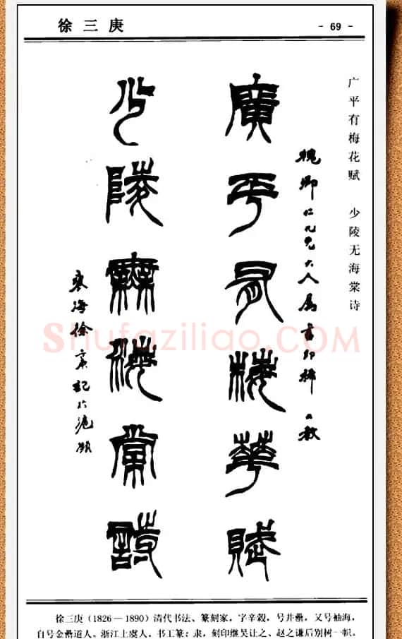 篆书欣赏《中国楹联书法经典篆书百联》 | 书法名家作品鉴赏