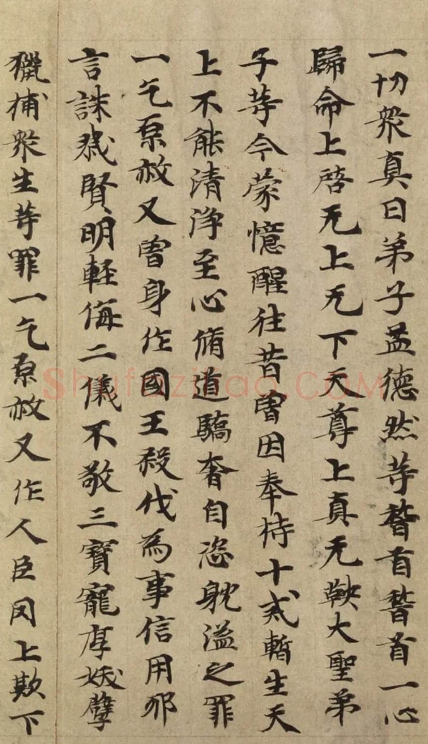 唐代楷书写经卷《太玄真一本际经》 | 敦煌写经赏析