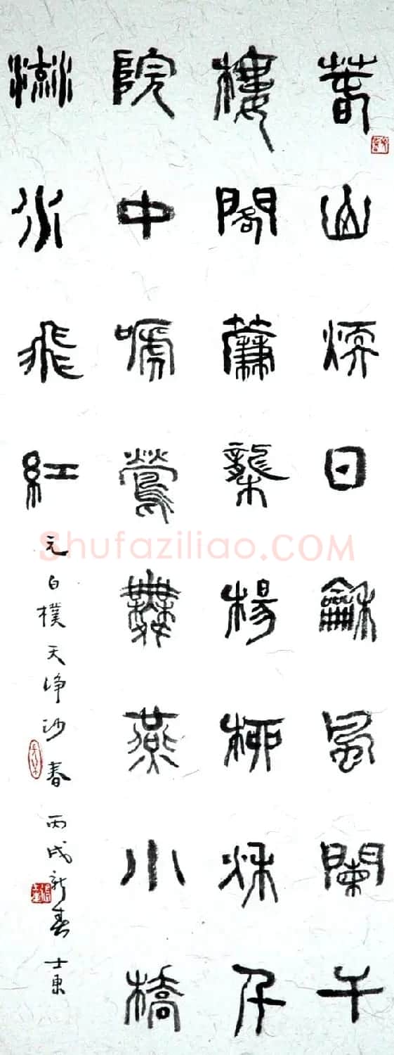 张士东书法作品欣赏 | 毛笔书法作品