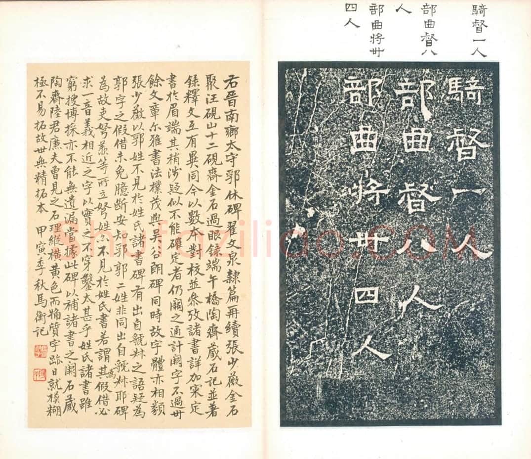 清拓西晋郛休碑册 | 故宫铭刻类藏品