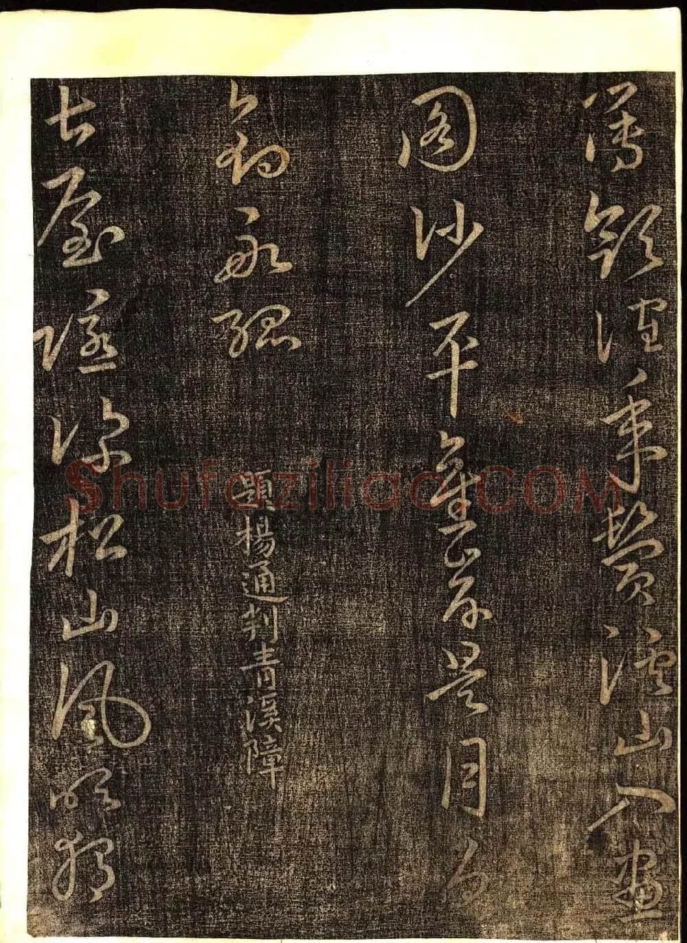 明代白振南书法碑帖欣赏《玉峰遗稿》 | 书法碑帖