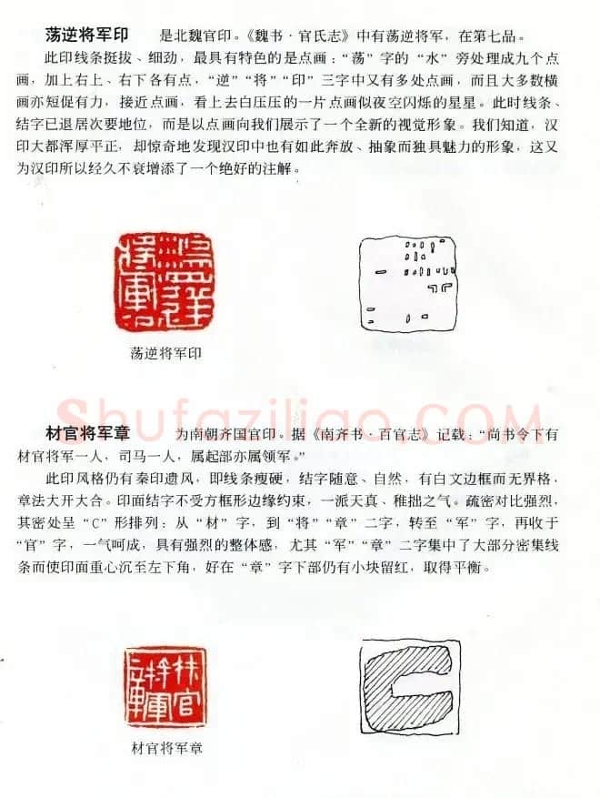 中国篆刻名家作品集《汉印精品赏析》 | 毛笔书法作品