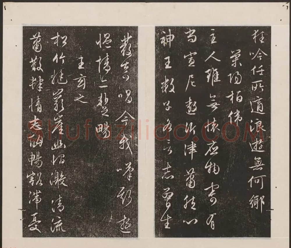 刘园集帖第19卷《文徵明文彭道德经》 | 书法碑帖
