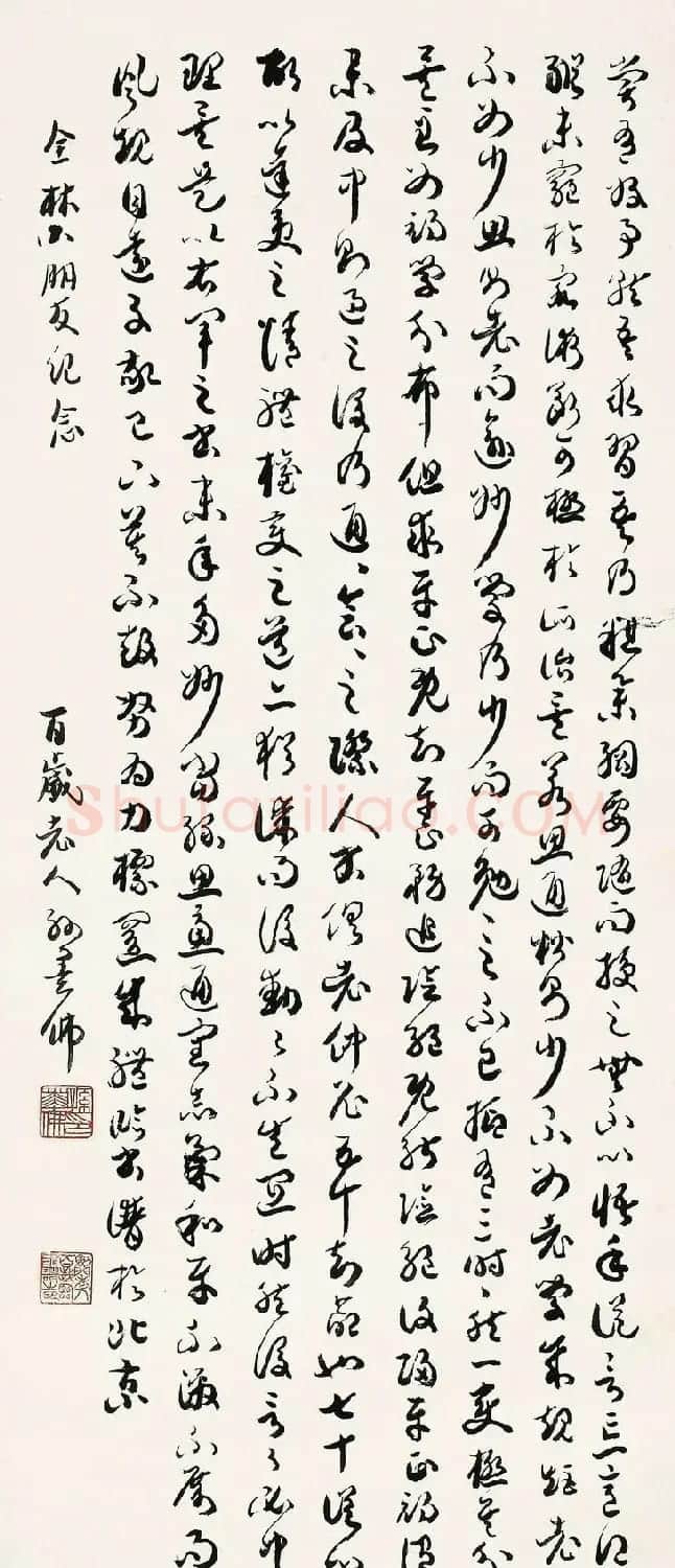 百岁老人孙墨佛书法作品欣赏 | 书法作品欣赏