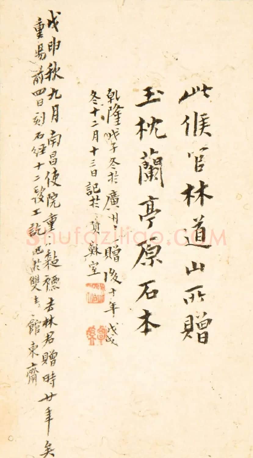 欧阳询(传)小行楷《玉枕兰亭》明拓本 | 兰亭集序