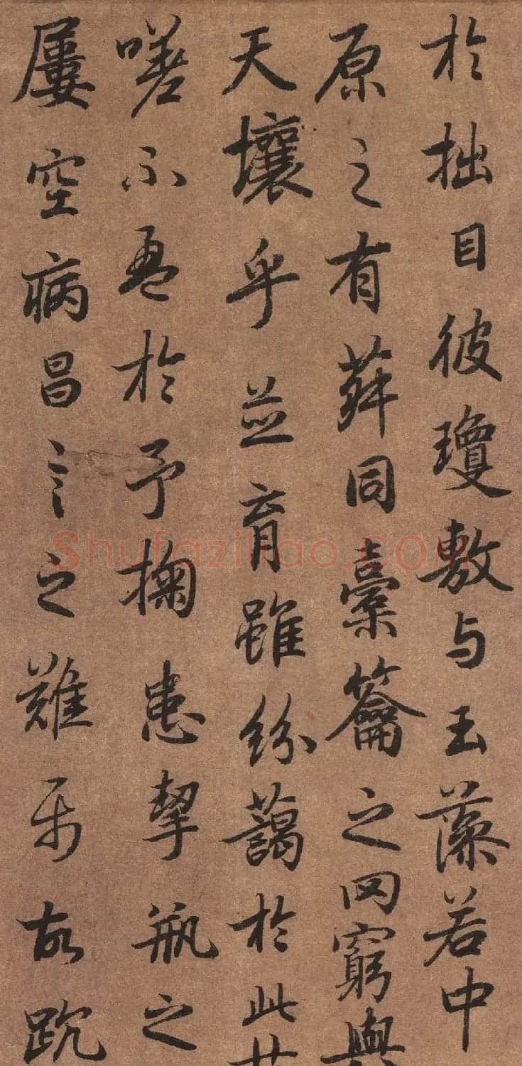 陆柬之行书《文赋》墨迹卷 | 软笔书法作品