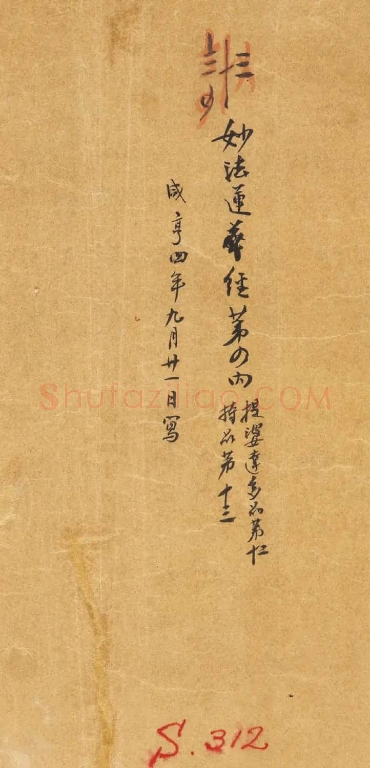 唐代封安昌楷书《妙法莲华经卷第四》 | 敦煌写经赏析