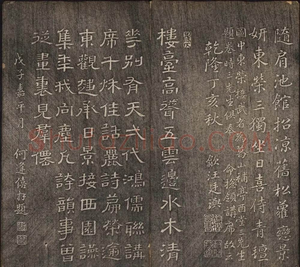 皇子书法欣赏《延禧堂忆旧帖》两卷 | 书法碑帖