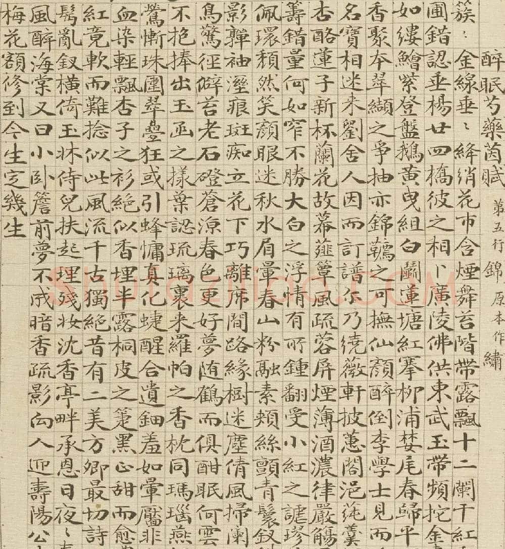 清代盛昱小楷录《红楼梦赋图册》 | 传世书法作品精选