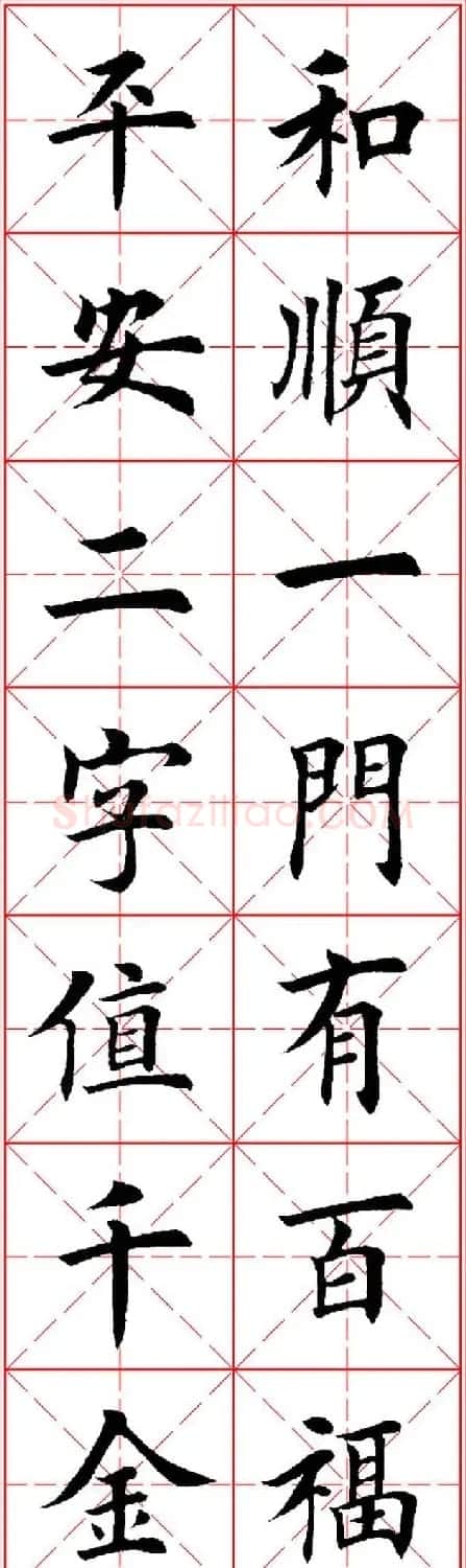 猴年春联欣赏--集田英章楷书字体版 | 书法名家作品欣赏