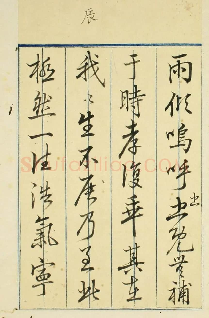 日本高桥石斋楷书行书二体《正气歌》 | 名家书法作品赏析
