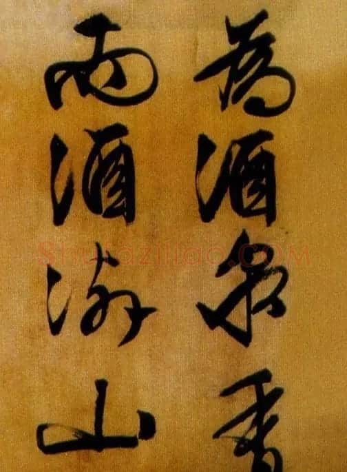 文徵明行草书欣赏《醉翁亭记》 | 名家书法作品赏析