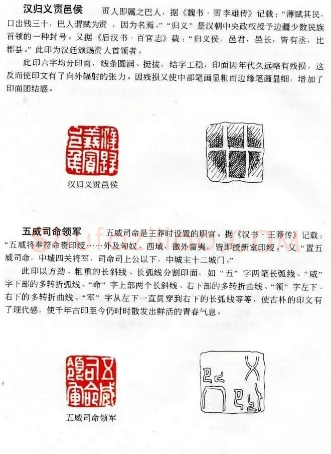 中国篆刻名家作品集《汉印精品赏析》 | 毛笔书法作品