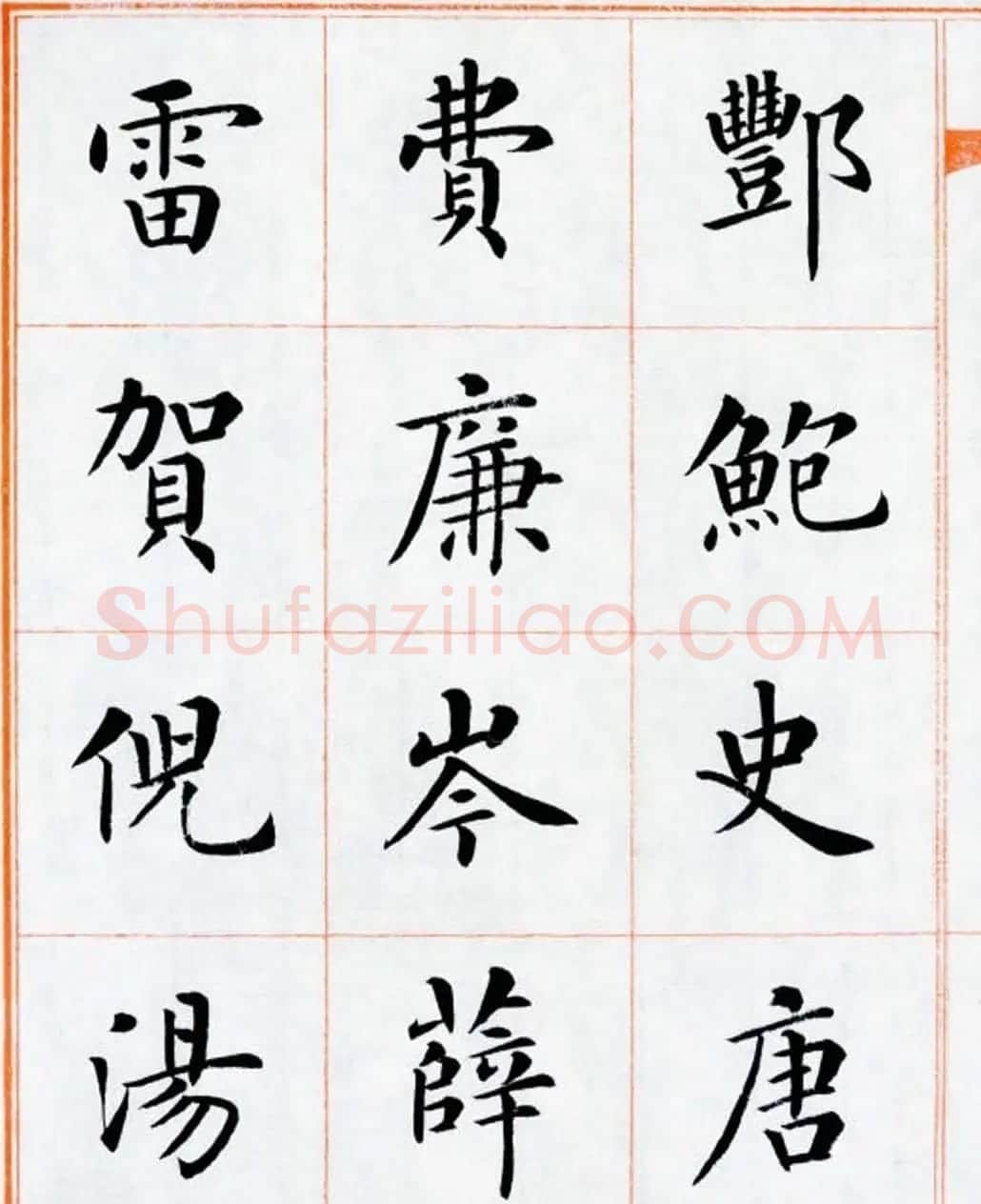 杨华书法欣赏楷书钞《百家姓》 | 书法作品赏析