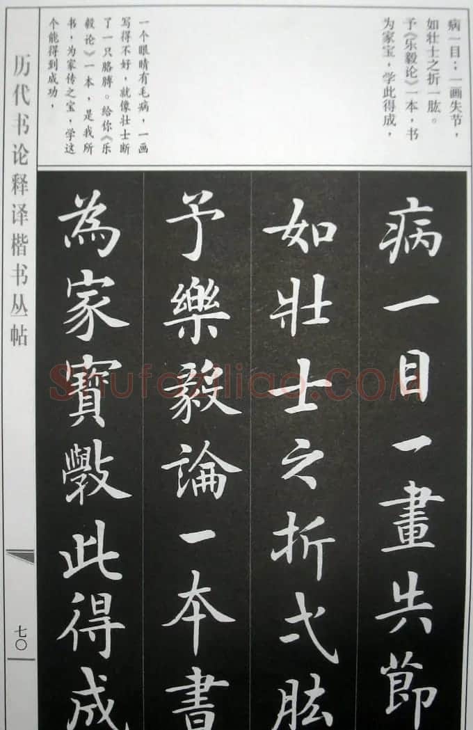 房弘毅字帖《王羲之笔势论十二章》 | 软笔楷书字帖