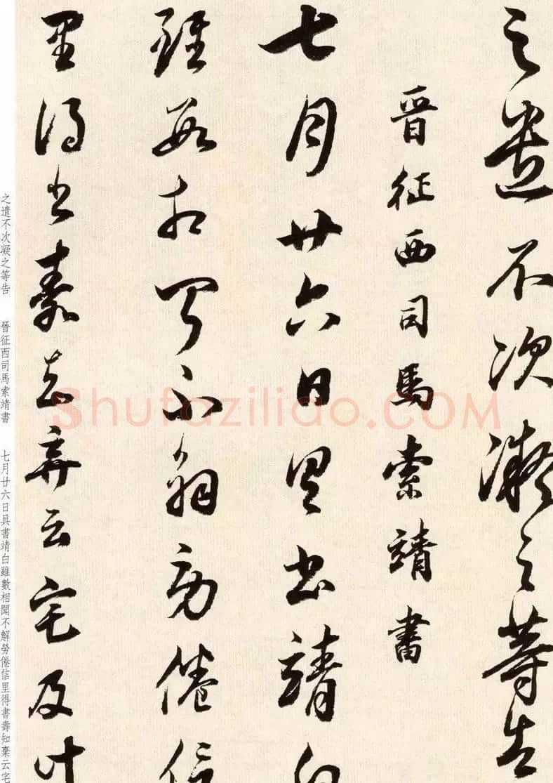 明代董其昌书法临淳化阁帖卷三 | 毛笔书法作品