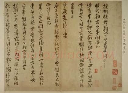 魏了翁草书提刑提举帖 | 故宫书法类藏品