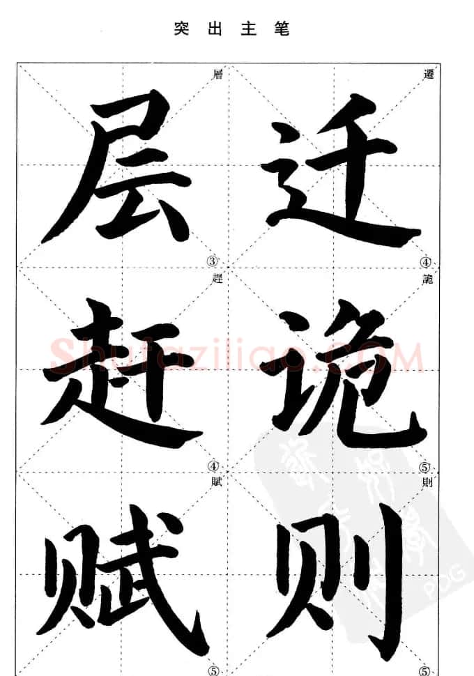 《简化字楷书结构法》字帖图片48张 | 软笔楷书字帖