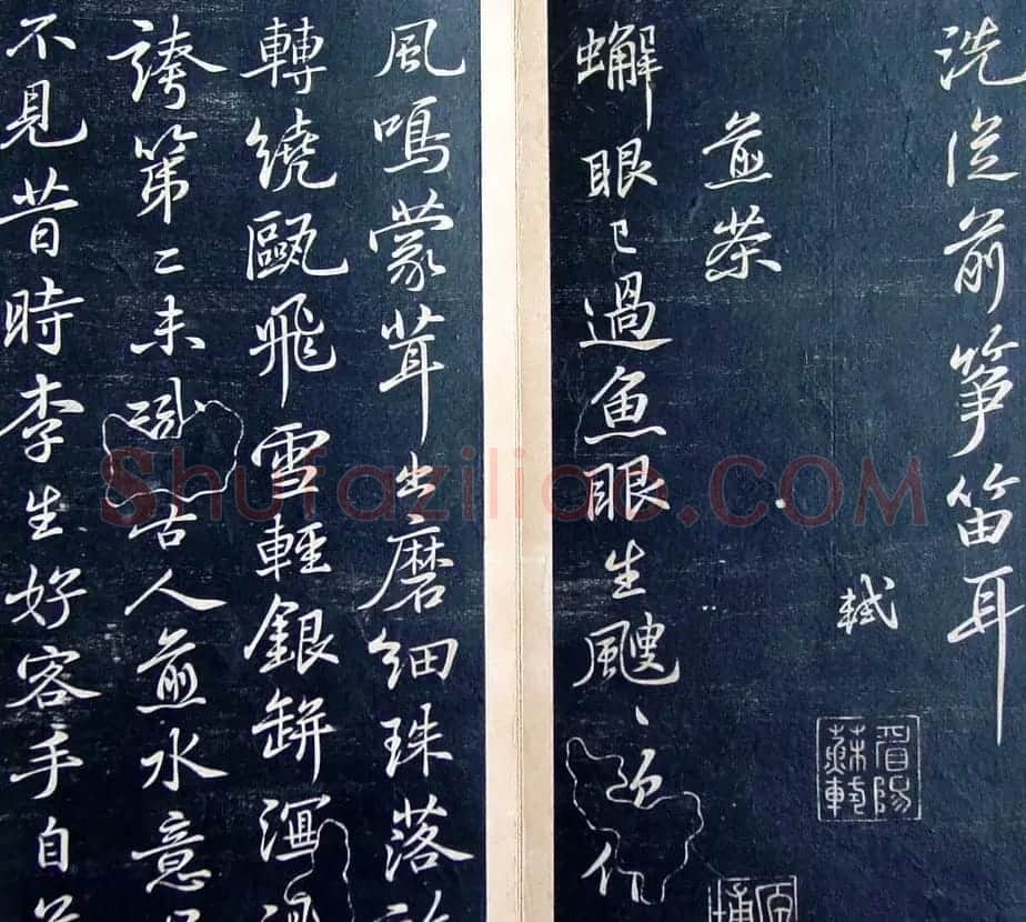 《滋蕙堂墨宝卷》第五 | 书法碑帖