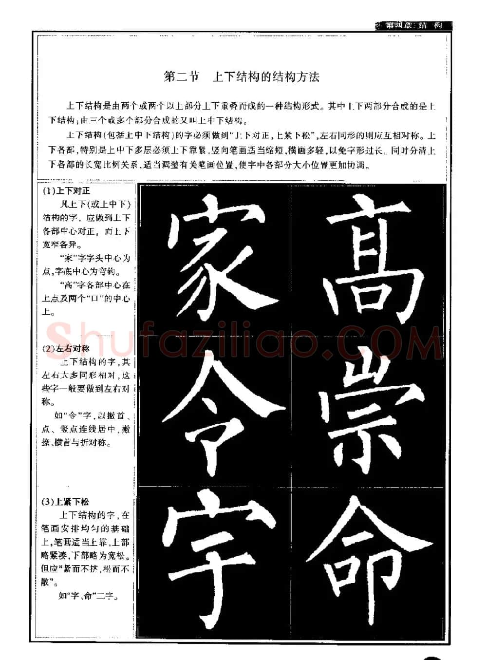 柳公权书法字帖:柳体楷书教程 | 软笔楷书字帖