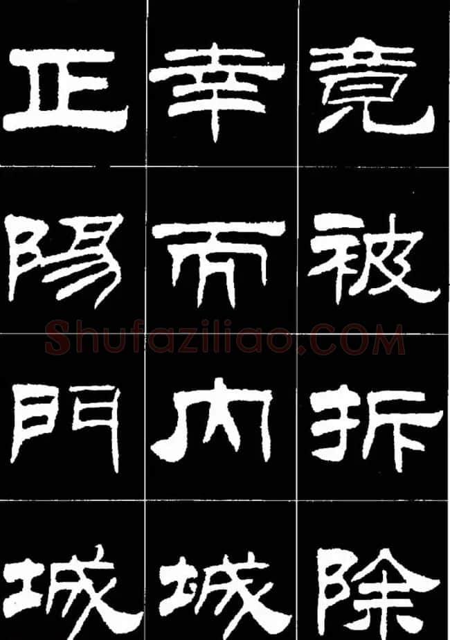 刘炳森隶书欣赏《明北京城墙维修记》 | 毛笔隶书字帖