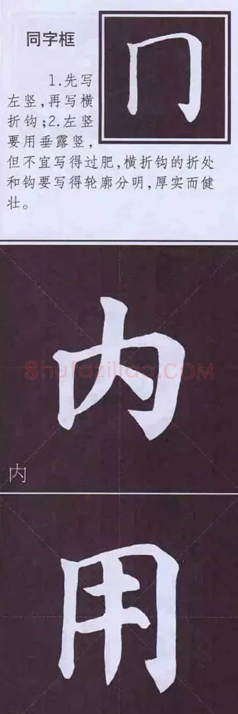 颜真卿楷书字帖《颜体字书法要诀》 | 软笔楷书字帖
