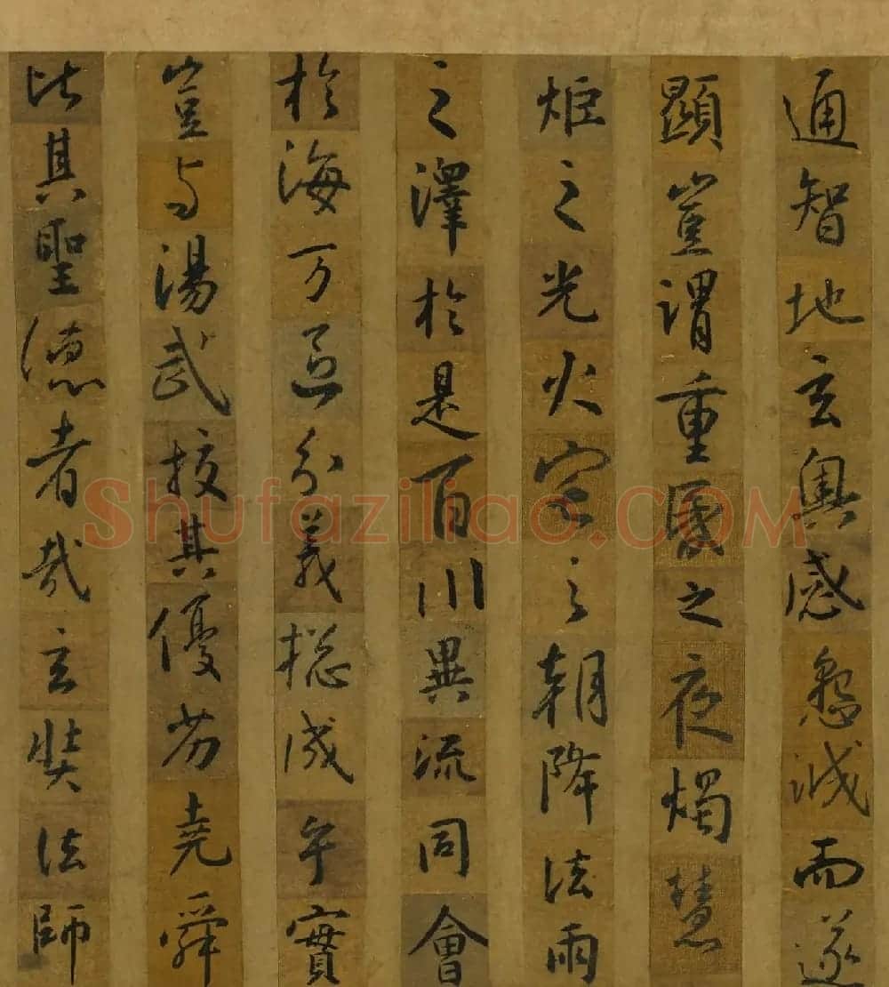 唐代怀仁剪字集王羲之书圣教序卷 | 书法名家作品欣赏