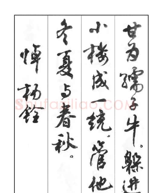 周慧珺行书字帖《鲁迅诗歌选》 | 软笔行书字帖