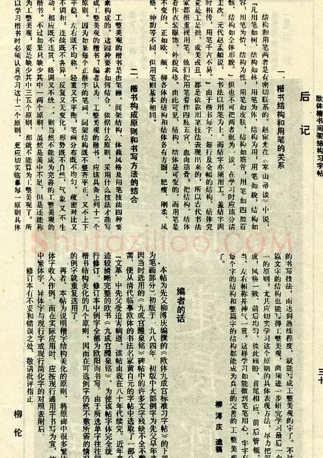标准书法教程《欧体楷书间架结构习字帖》 | 毛笔楷书字帖