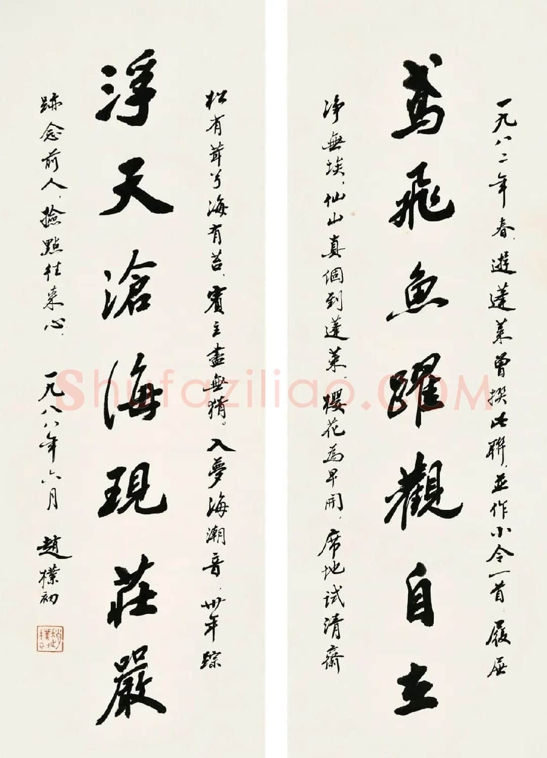 赵朴初书法墨迹拍品专辑 | 书法作品赏析