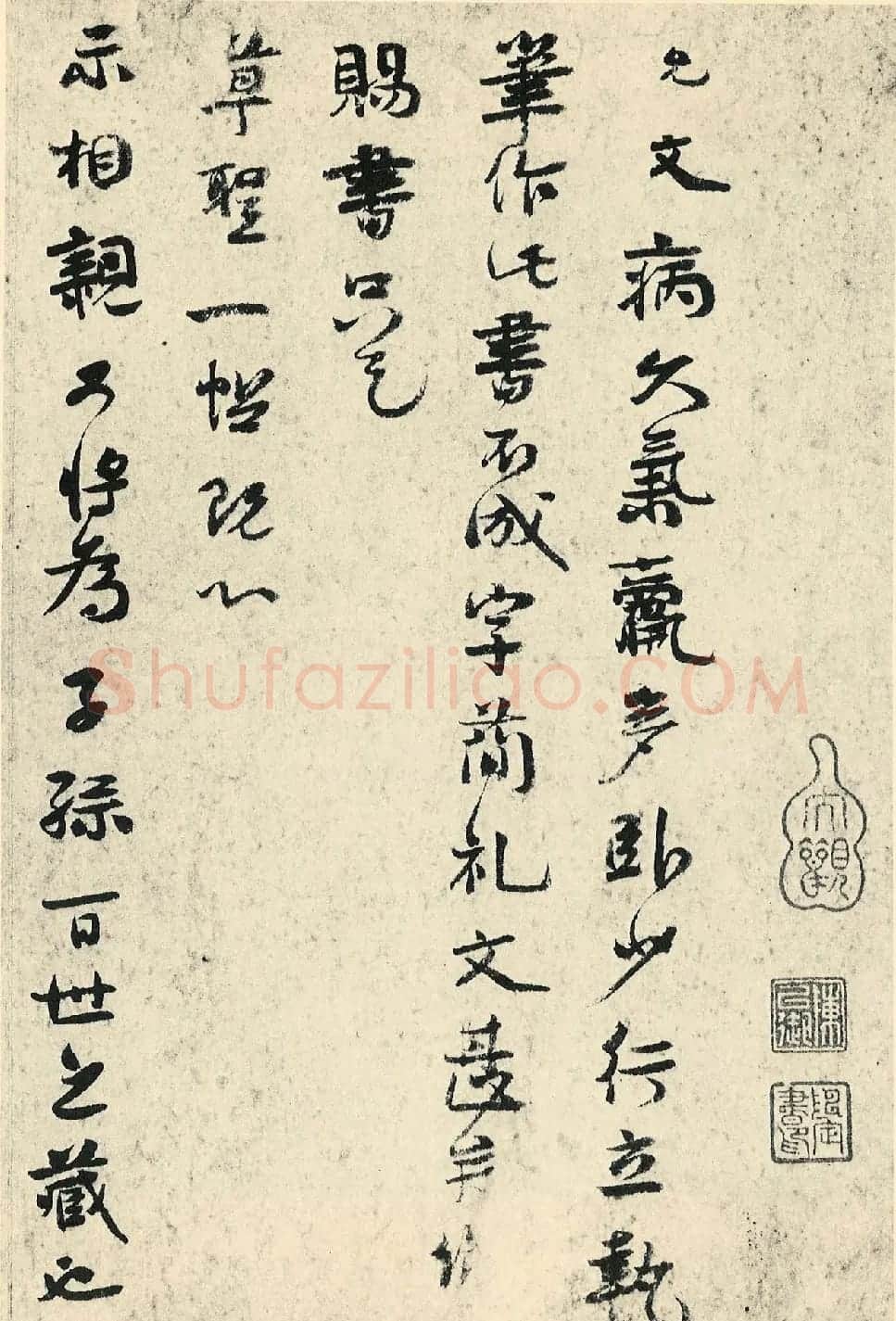 宋丞相虞允文行书尺牍《允文病久气羸》 | 书法名家作品鉴赏