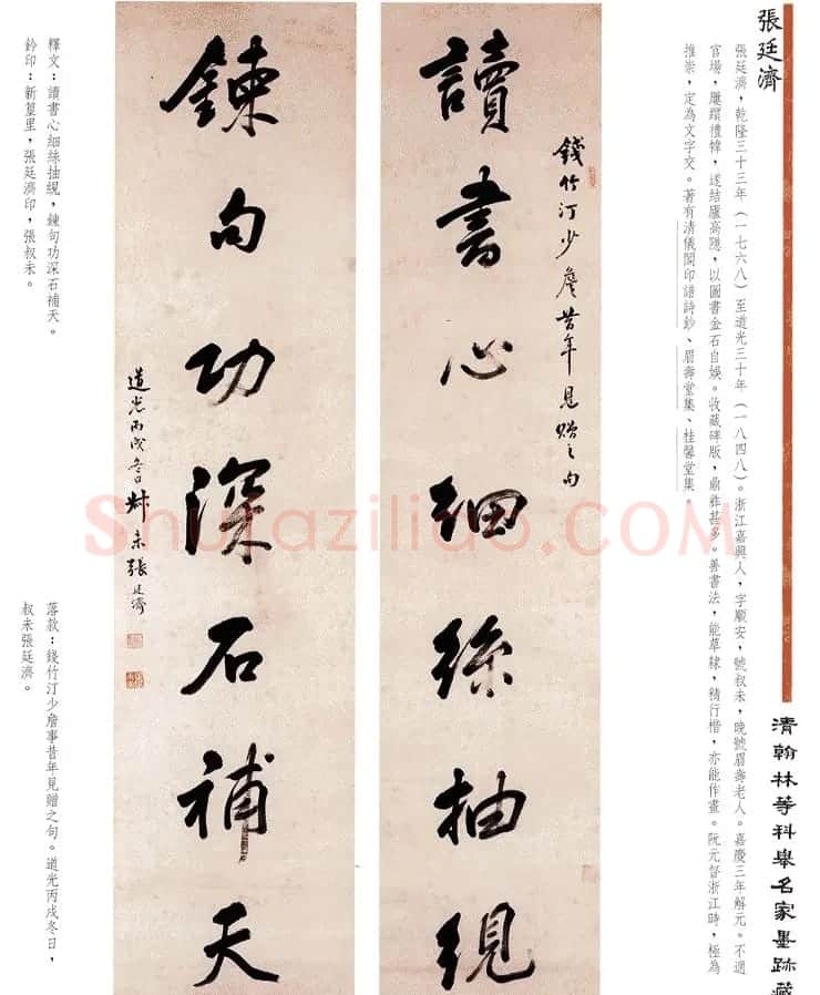书法作品集《清翰林等科举名家墨迹藏珍》 | 名家书法作品赏析