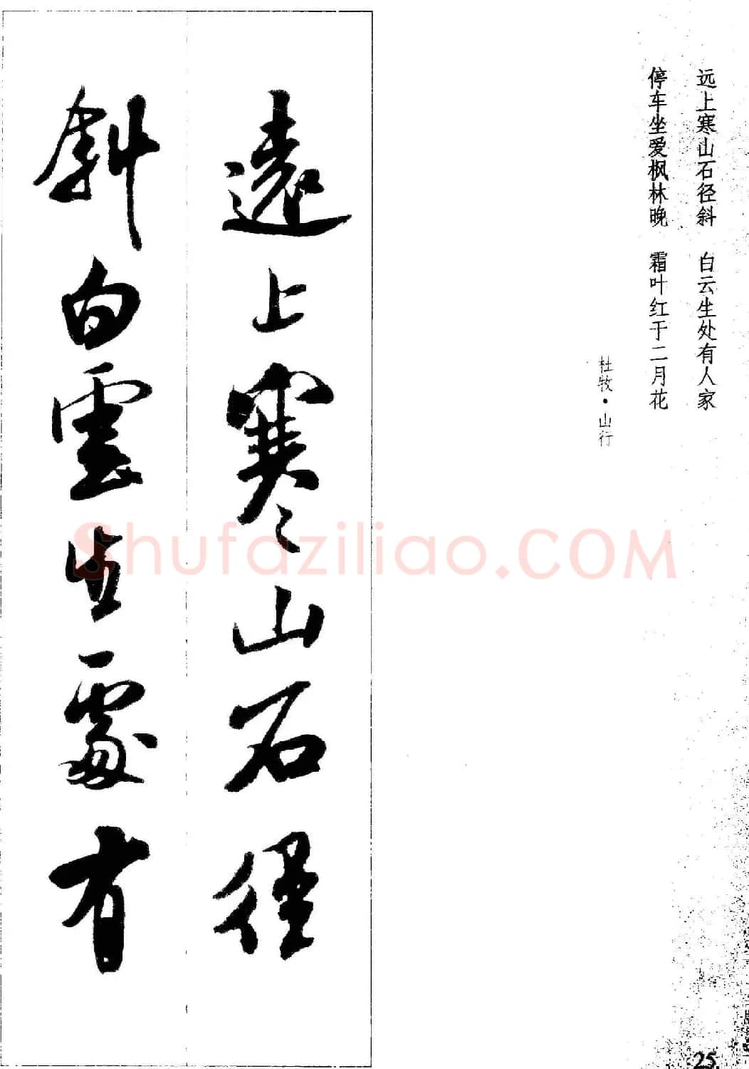 新概念书法字帖《米芾行书墨迹集字古诗》 | 毛笔行书字帖