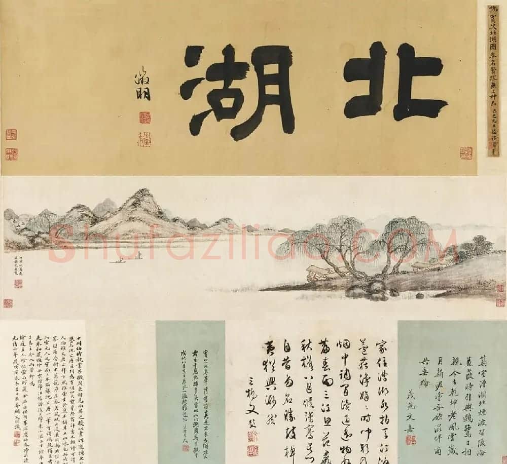 文徵明父子三人书北湖卷 | 传世书法作品赏析