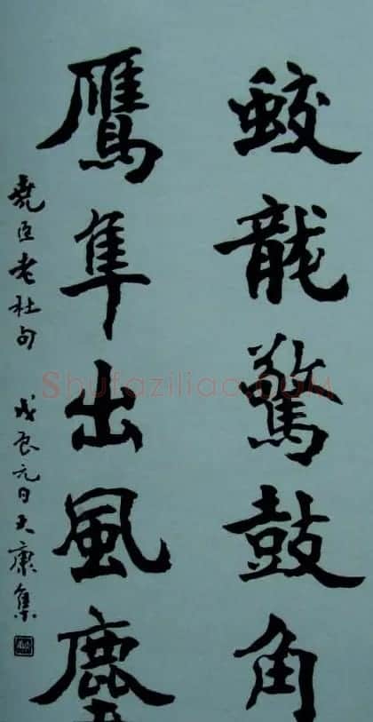 康殷书法作品欣赏 | 软笔书法作品