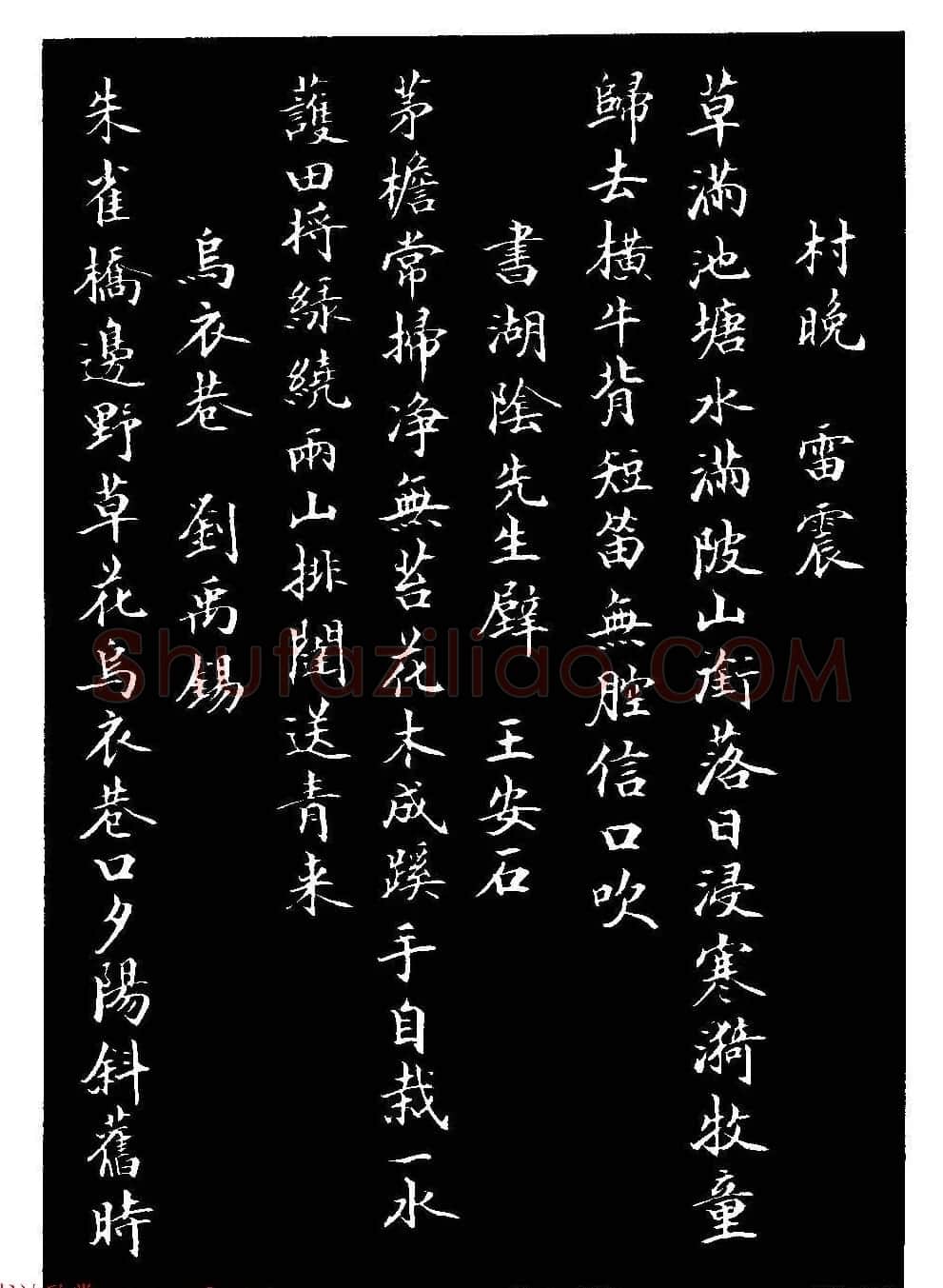 骆恒光小楷欣赏《唐宋诗字帖》 | 毛笔楷书字帖