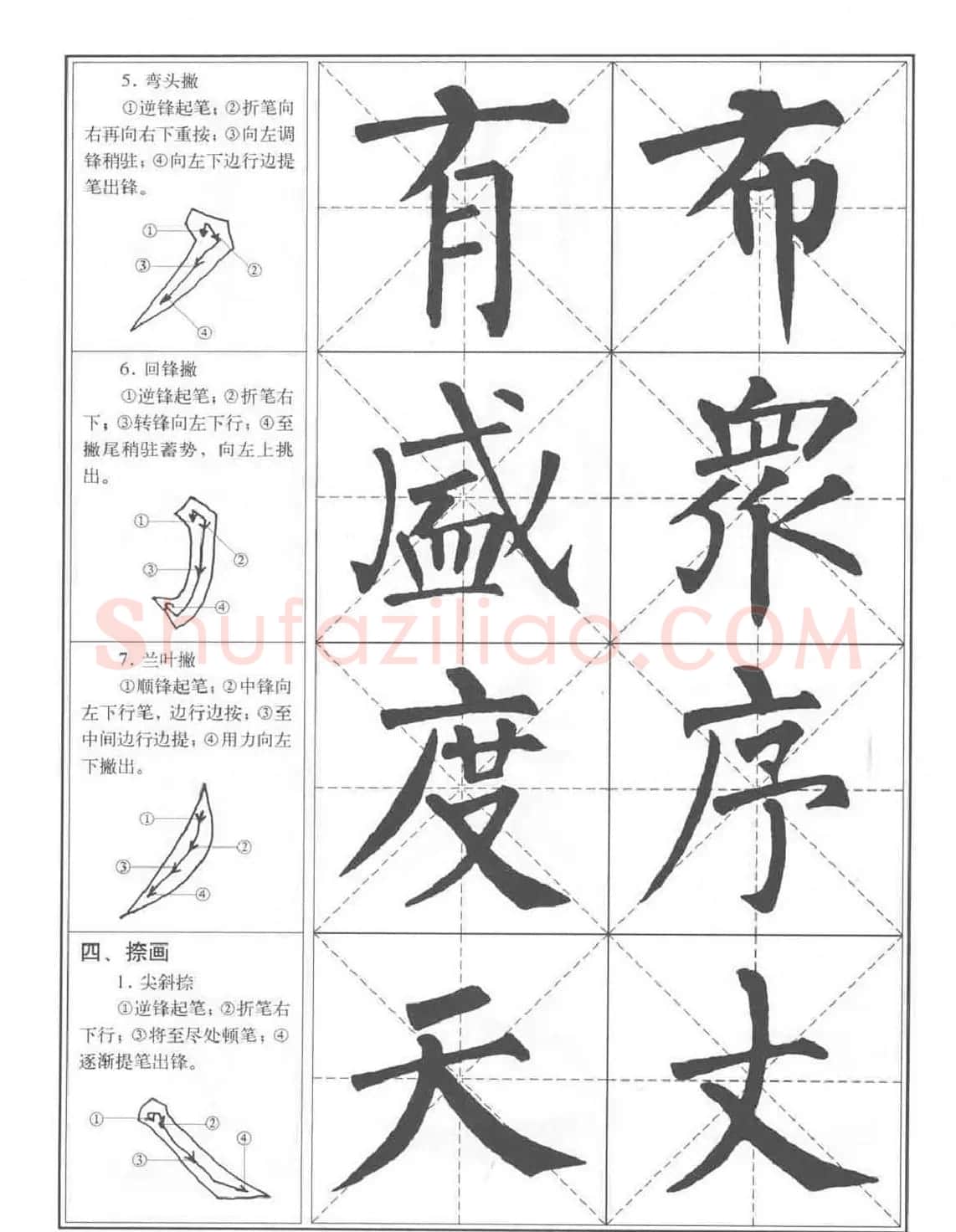 书法教程《柳公权楷书习字帖》 | 毛笔楷书字帖