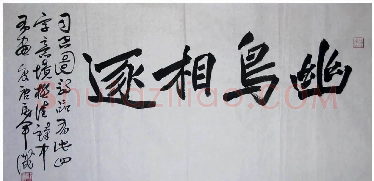 吉林韩戾军书法作品欣赏大图 | 书法作品鉴赏