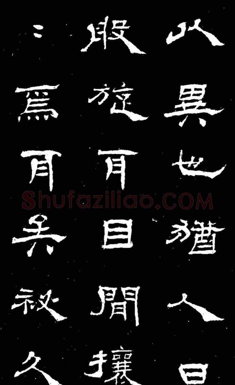 杨见山书法隶书字帖欣赏《拥翠山庄记》 | 软笔隶书字帖